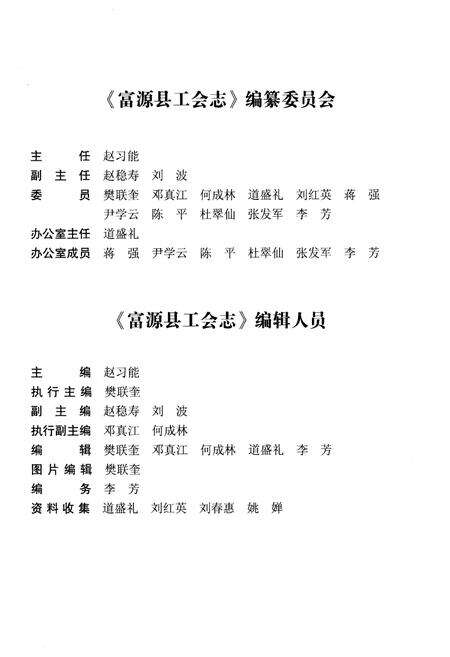 《富源县工会志》.pdf_云南省志预览图3