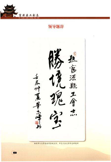 《富源县工会志》.pdf_云南省志预览图5