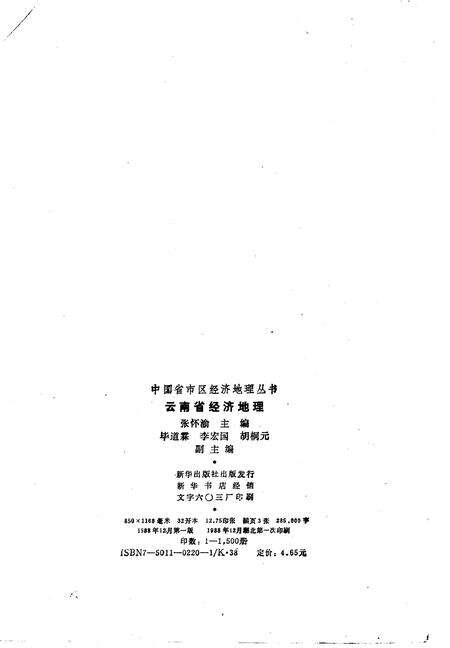 《云南省经济地理》.pdf_云南省志预览图1