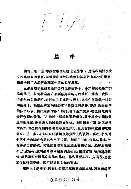 《云南省经济地理》.pdf_云南省志预览图2