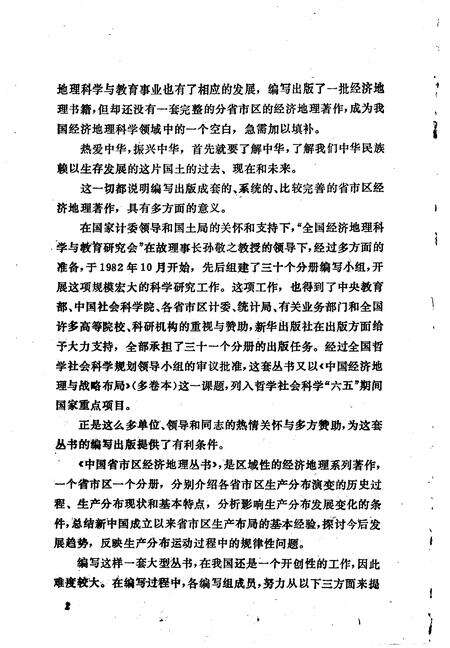 《云南省经济地理》.pdf_云南省志预览图3