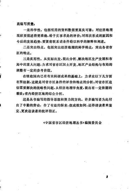 《云南省经济地理》.pdf_云南省志预览图4