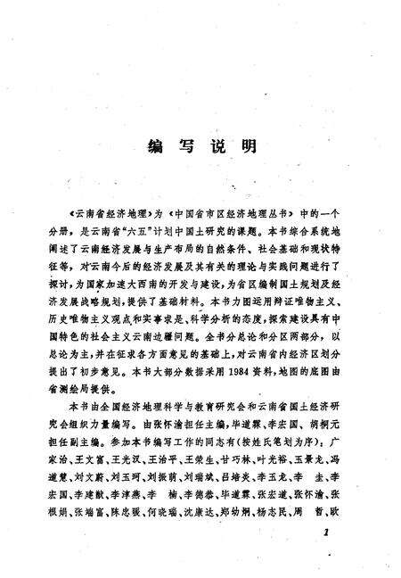 《云南省经济地理》.pdf_云南省志预览图5