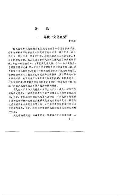 《傣族文化志云南省社科八五规划资助项目》.pdf_云南省志预览图3