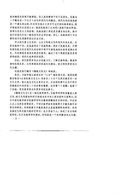 《傣族文化志云南省社科八五规划资助项目》.pdf_云南省志预览图4