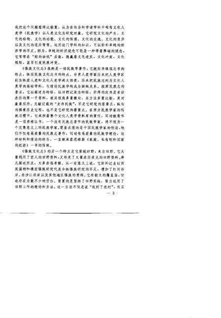 《傣族文化志云南省社科八五规划资助项目》.pdf_云南省志预览图5