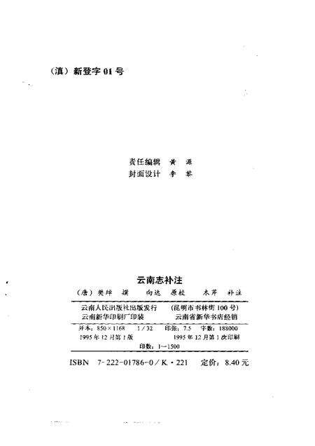 《云南志补注》.pdf_云南省志预览图2
