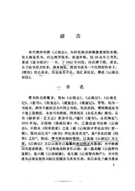 《云南志补注》.pdf_云南省志预览图3