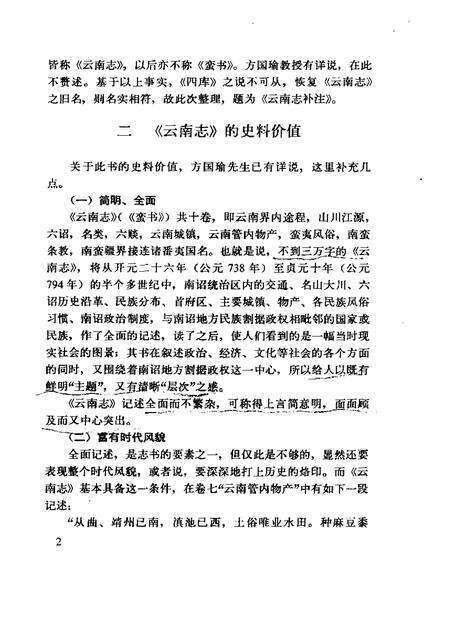 《云南志补注》.pdf_云南省志预览图4