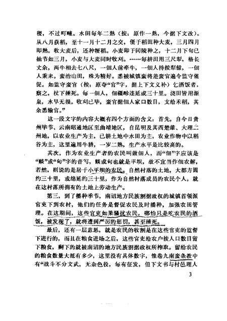 《云南志补注》.pdf_云南省志预览图5