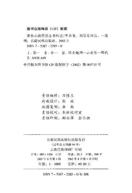 《景泰云南图经志书校注》.pdf_云南省志预览图2