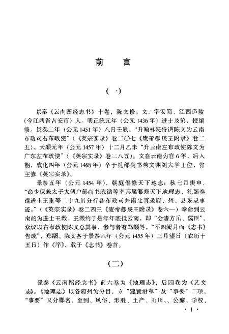 《景泰云南图经志书校注》.pdf_云南省志预览图3