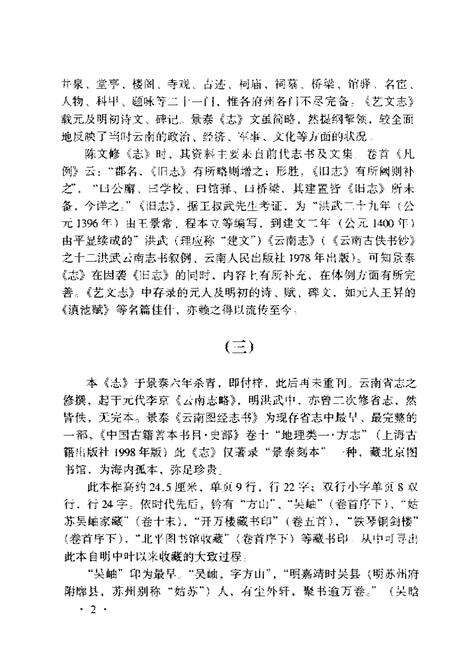 《景泰云南图经志书校注》.pdf_云南省志预览图4