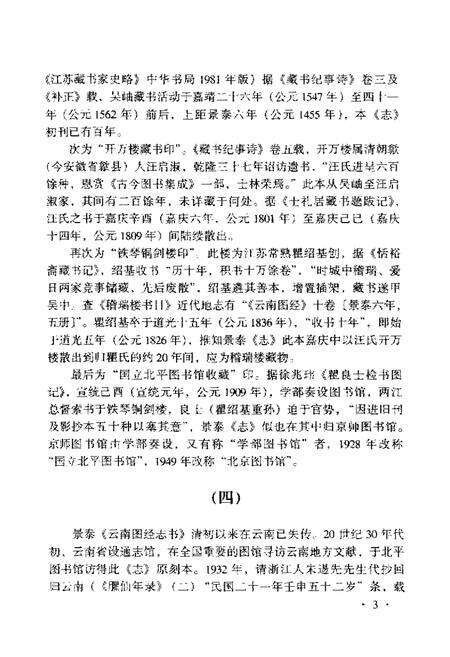 《景泰云南图经志书校注》.pdf_云南省志预览图5