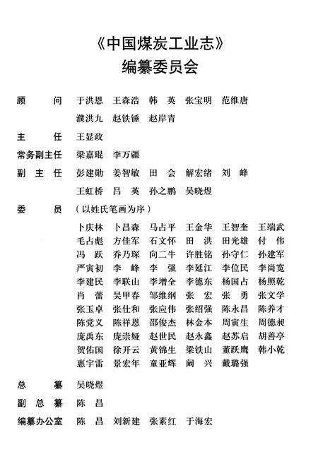 《中国煤炭工业志省级志系列 云南煤炭工业 1991-2014》.pdf_云南省志预览图3
