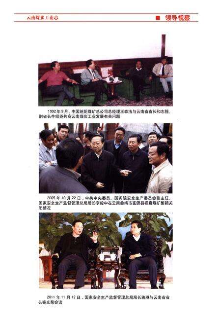 《中国煤炭工业志省级志系列 云南煤炭工业 1991-2014》.pdf_云南省志预览图5