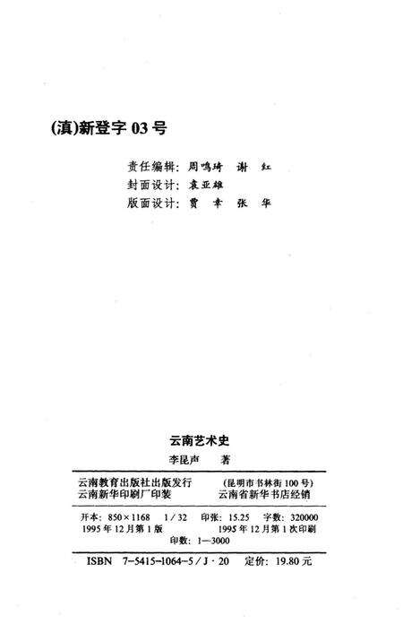 《云南艺术史》.pdf_云南省志预览图2