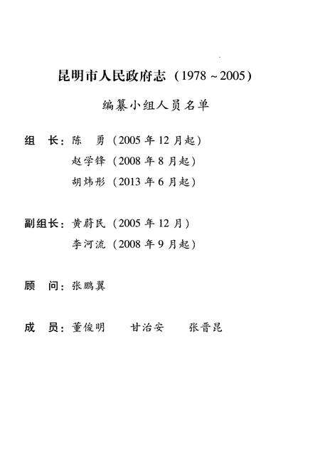 《昆明市人民政府志 1978-2005》.pdf_云南省志预览图3