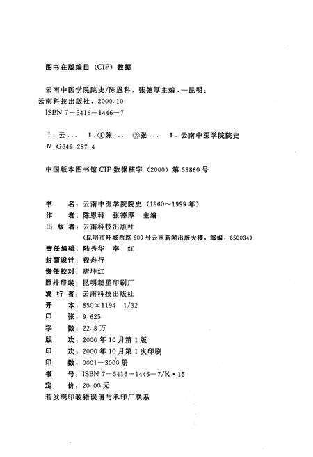 《云南中医学院院史 1960—1999》.pdf_云南省志预览图2