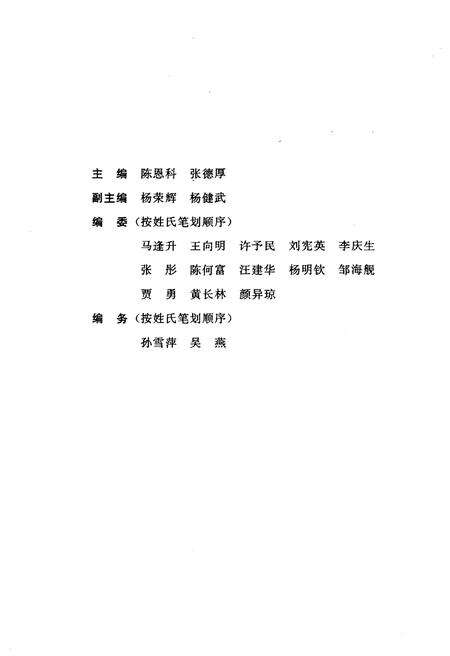 《云南中医学院院史 1960—1999》.pdf_云南省志预览图3