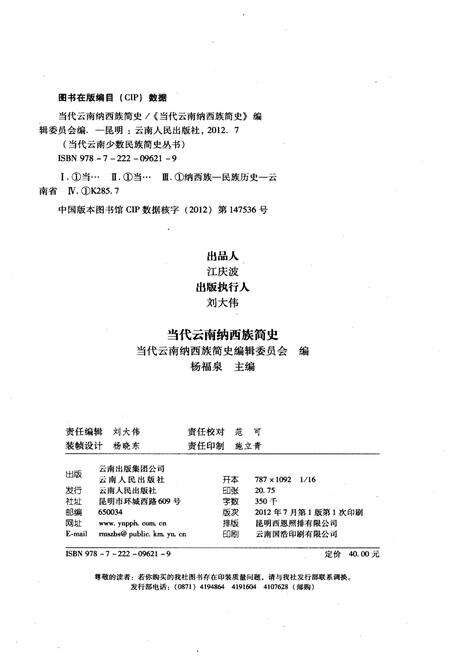 《当代云南纳西族简史》.pdf_云南省志预览图2
