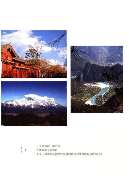 《当代云南纳西族简史》.pdf_云南省志预览图4