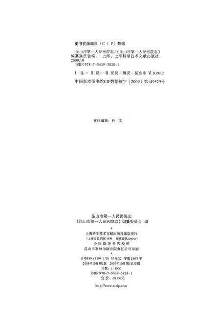 《昆山市第一人民医院 院志 1925-2007》.pdf_云南省志预览图2