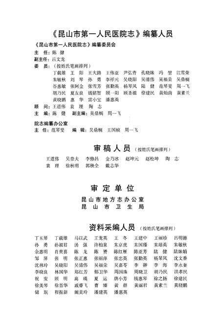 《昆山市第一人民医院 院志 1925-2007》.pdf_云南省志预览图3