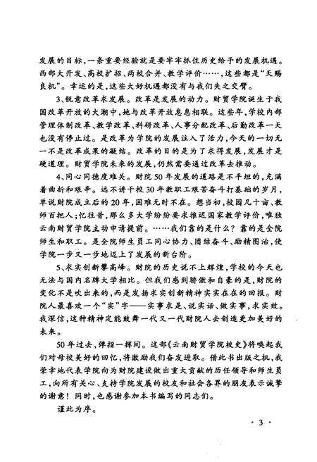 《云南财贸学院校史 1951-2001》.pdf_云南省志预览图5