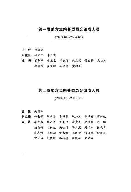 《金平苗族瑶族傣族自治县志1978-2007》.pdf_云南省志预览图4