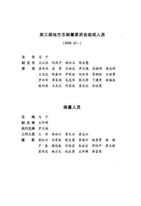 《金平苗族瑶族傣族自治县志1978-2007》.pdf_云南省志预览图5