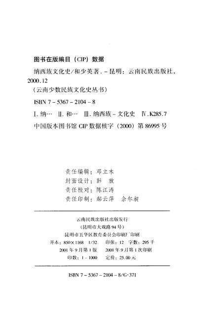 《纳西族文化》.pdf_云南省志预览图2