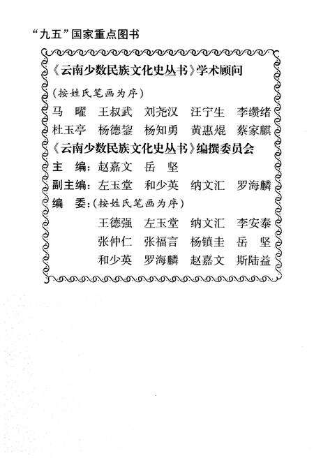 《纳西族文化》.pdf_云南省志预览图3
