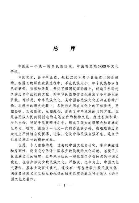 《纳西族文化》.pdf_云南省志预览图4