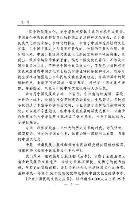 《纳西族文化》.pdf_云南省志预览图5