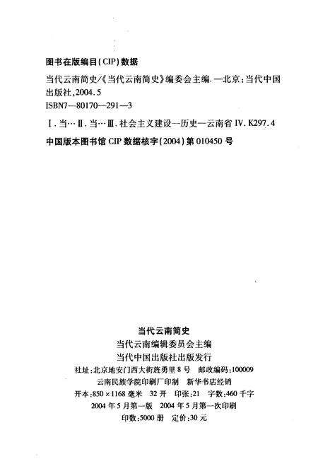 《当代云南简史》.pdf_云南省志预览图2
