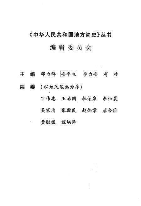 《当代云南简史》.pdf_云南省志预览图3