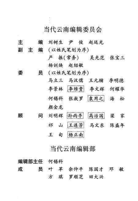 《当代云南简史》.pdf_云南省志预览图4