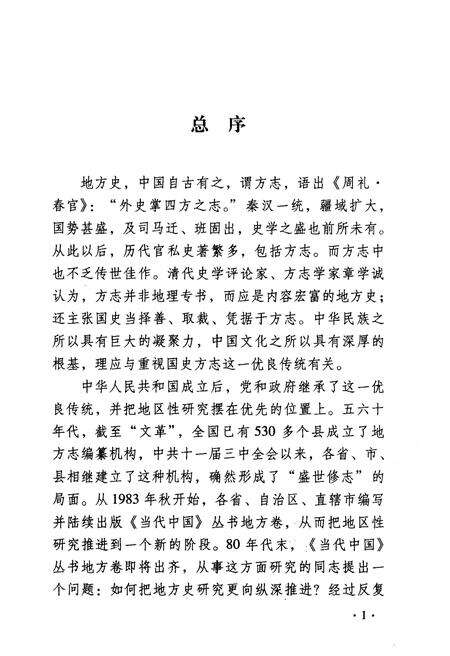 《当代云南简史》.pdf_云南省志预览图5