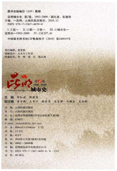《昆明城市史 第二卷》.pdf_云南省志预览图2