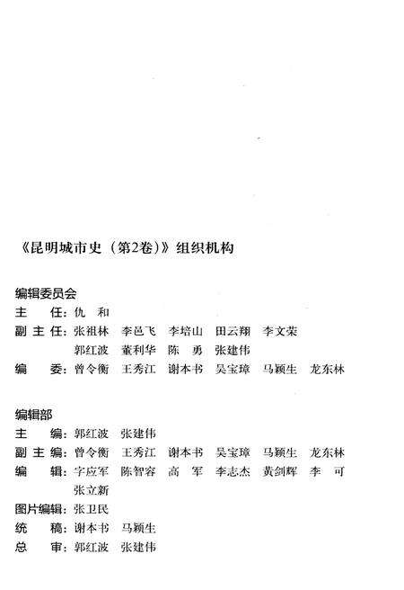 《昆明城市史 第二卷》.pdf_云南省志预览图3