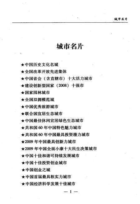 《昆明城市史 第二卷》.pdf_云南省志预览图4