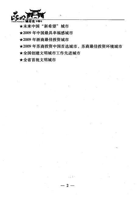 《昆明城市史 第二卷》.pdf_云南省志预览图5