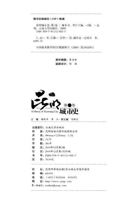 《昆明城市史 第一卷》.pdf_云南省志预览图2