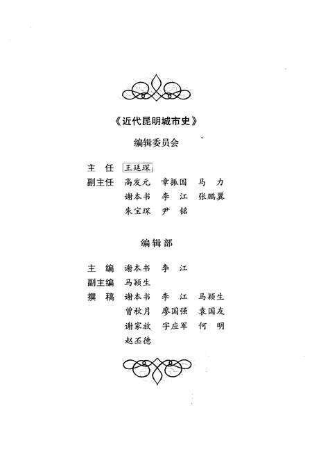 《昆明城市史 第一卷》.pdf_云南省志预览图3