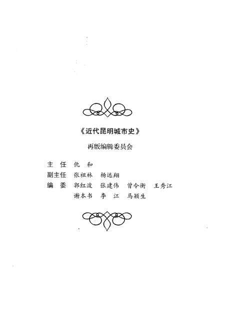 《昆明城市史 第一卷》.pdf_云南省志预览图4