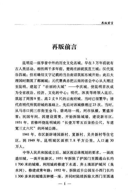 《昆明城市史 第一卷》.pdf_云南省志预览图5