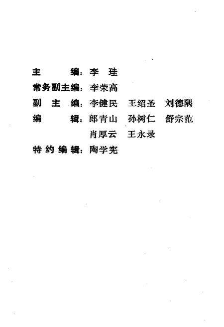 《林业史志文集》.pdf_云南省志预览图3