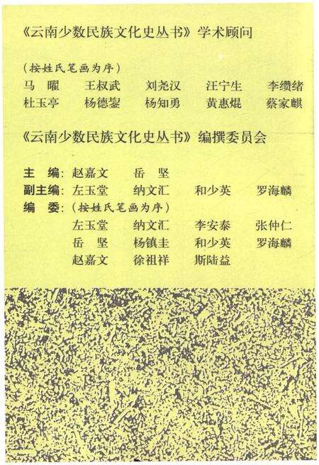《怒族文化史》.pdf_云南省志预览图2