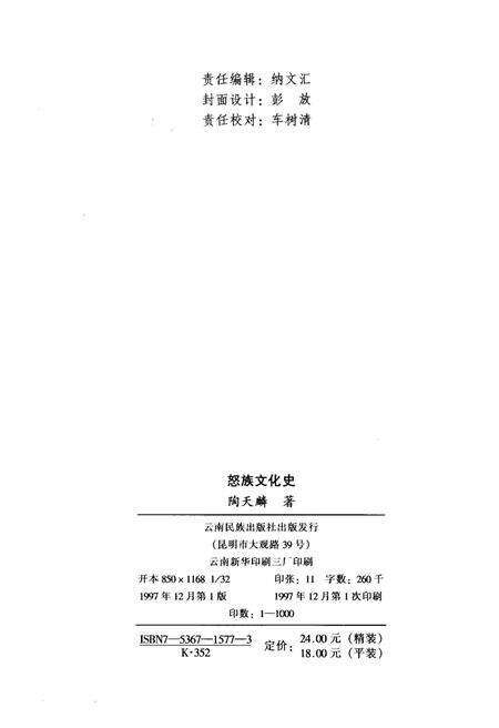 《怒族文化史》.pdf_云南省志预览图3